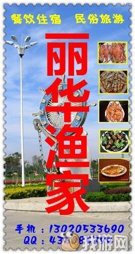 丽华渔家.jpg